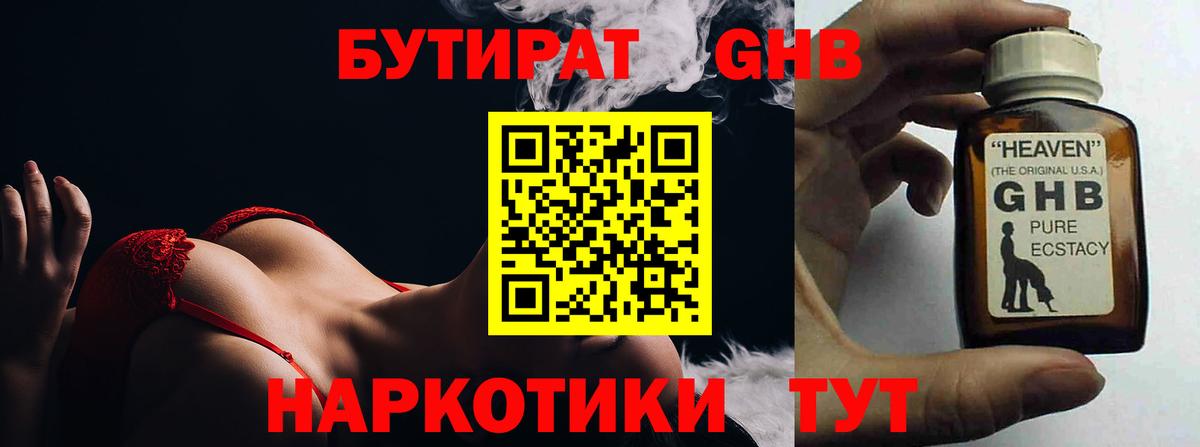 Бутират буратино Ногинск