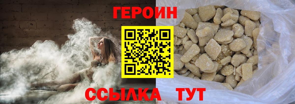 Героин Heroin  Вход с VPN  ГЕРОИН  Ногинск 