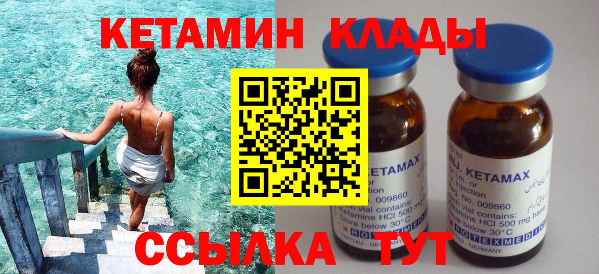 Кетамин VHQ Ногинск