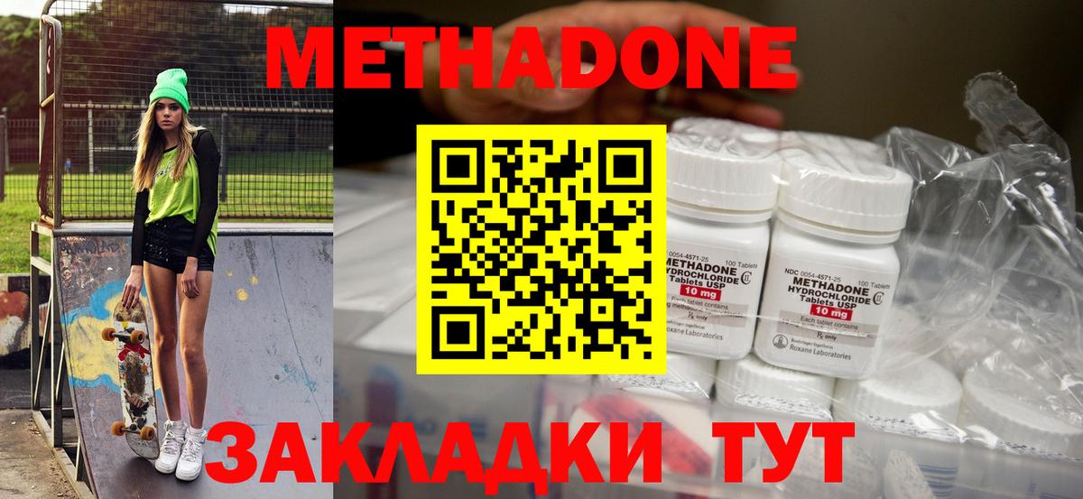 Метадон мёд Ногинск