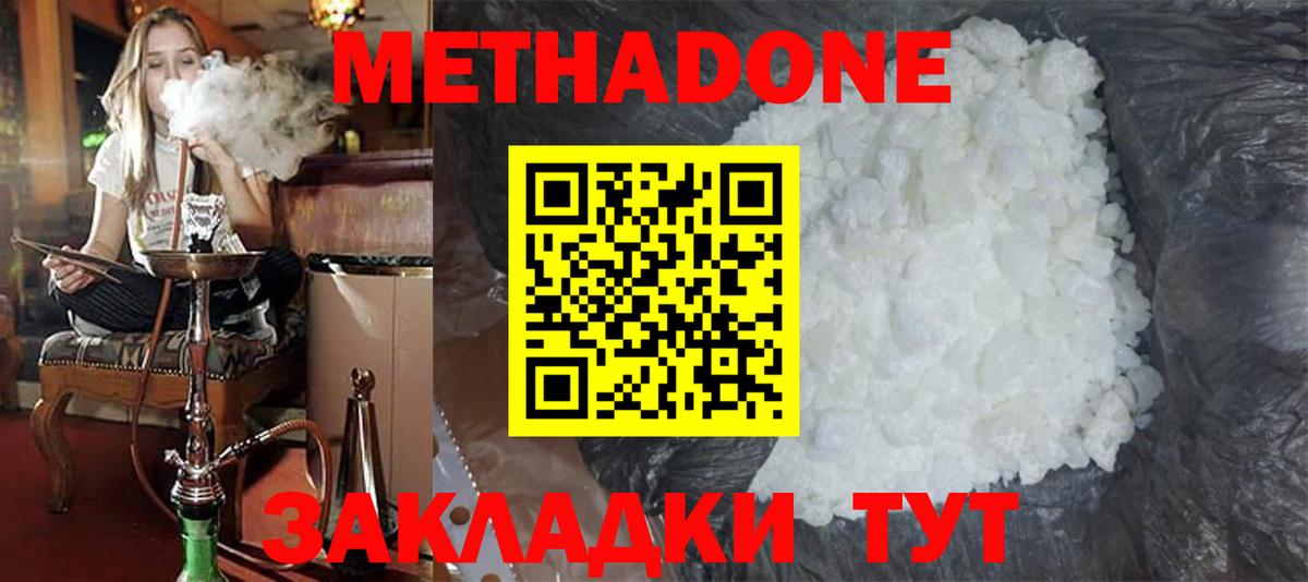 Метадон белоснежный  Метадон VHQ  Ногинск  ссылка на мегу ТОР  Вход с VPN 